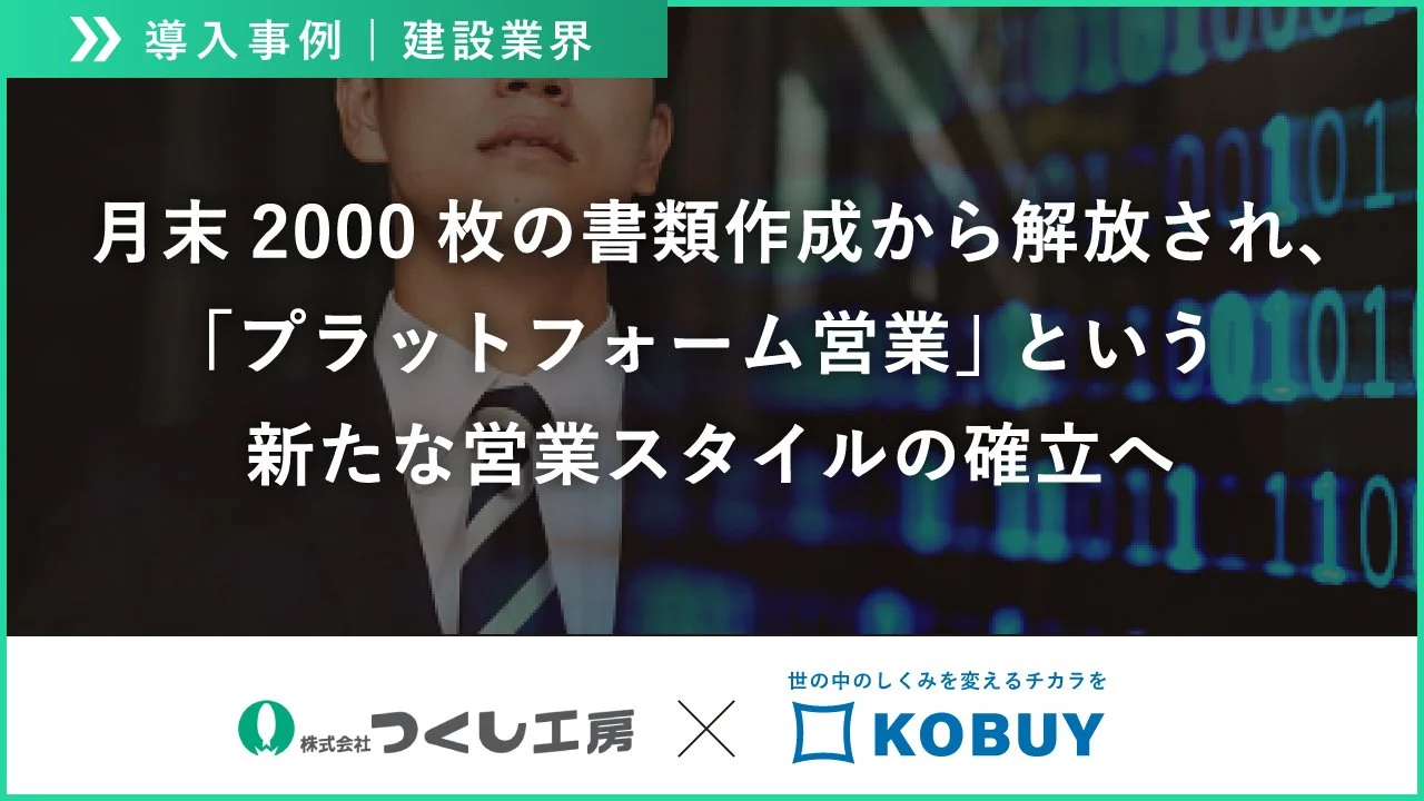 【導入事例】つくし工房様