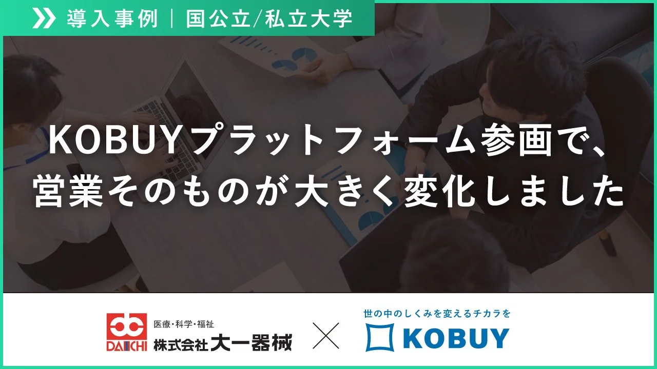 【導入事例】大一器械様